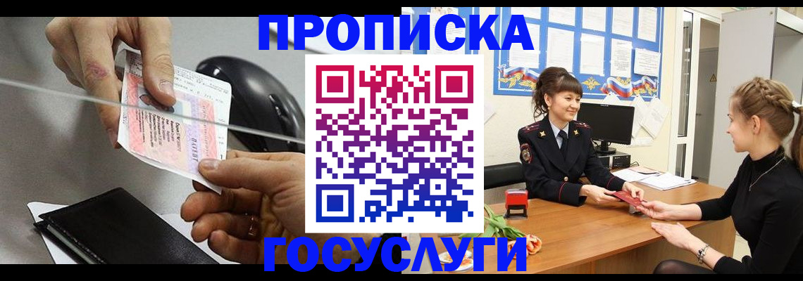 временная регистрация в Жердевке