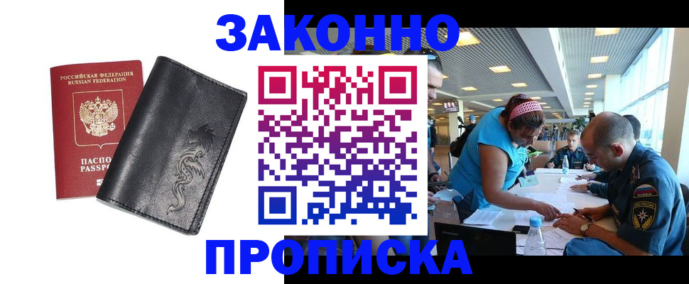 купить прописку в Жердевке